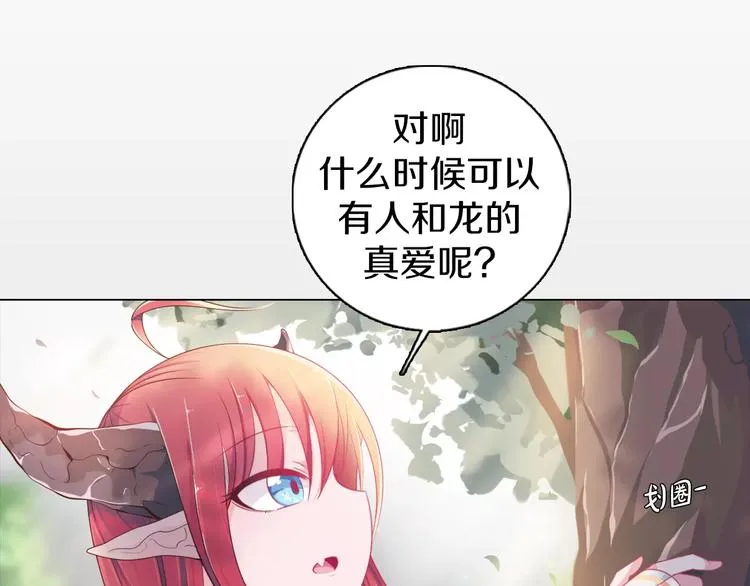 第8话 淘气的暗精灵 第25页