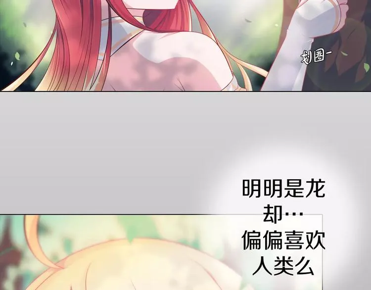 第8话 淘气的暗精灵 第26页