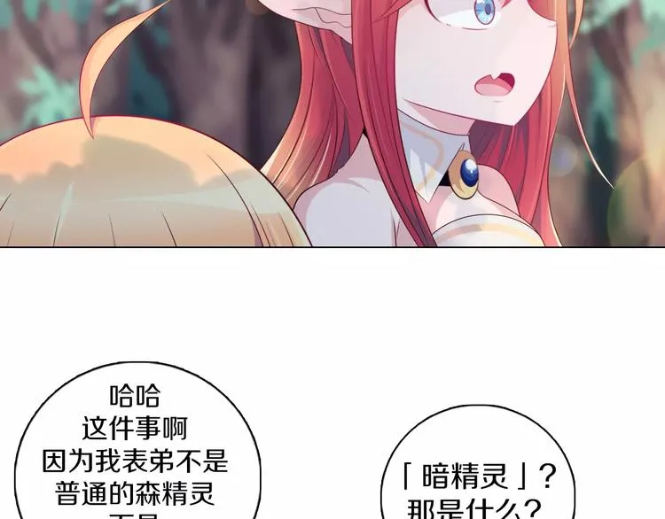 第8话 淘气的暗精灵 第29页