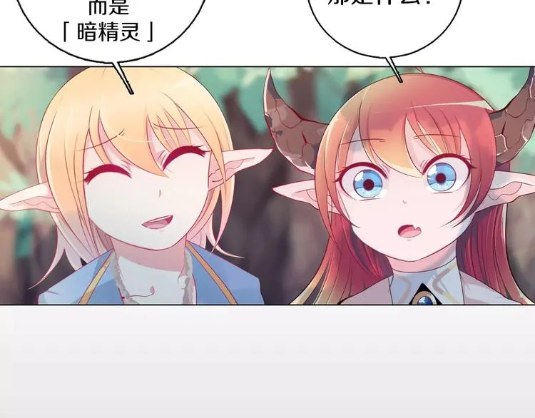 第8话 淘气的暗精灵 第30页
