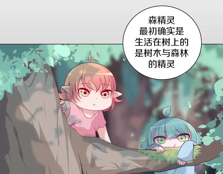 第8话 淘气的暗精灵 第31页
