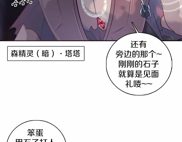 第8话 淘气的暗精灵 第52页