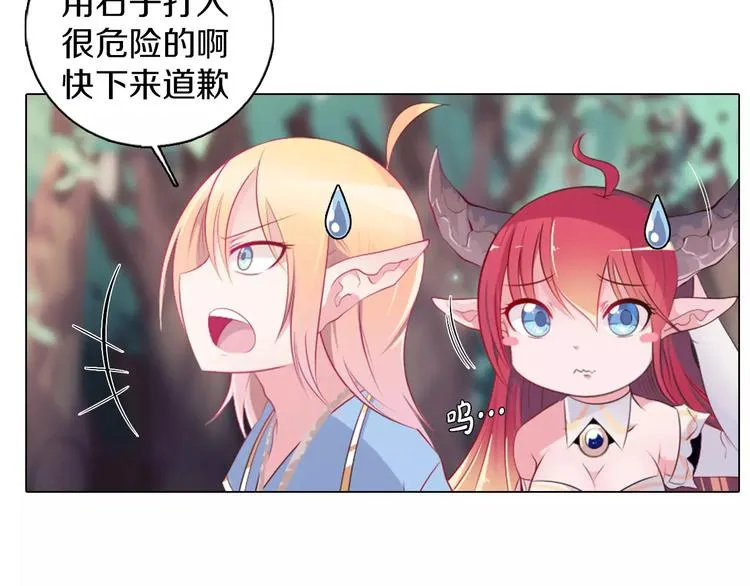 第8话 淘气的暗精灵 第53页