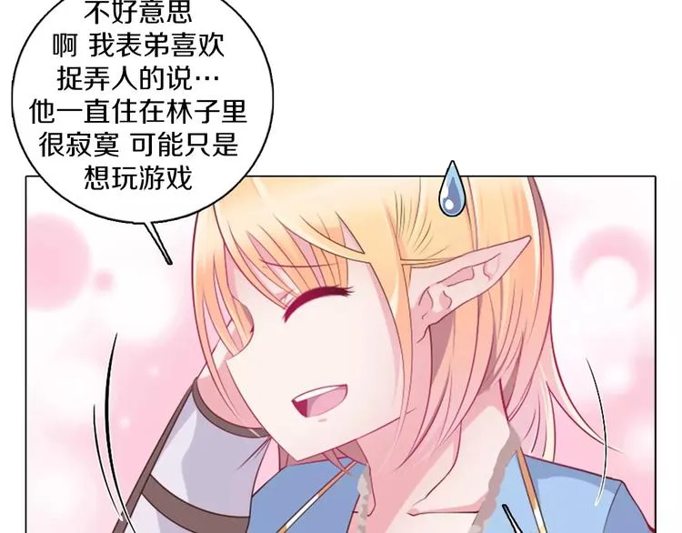 第8话 淘气的暗精灵 第59页