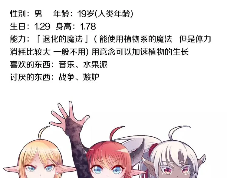 第8话 淘气的暗精灵 第81页