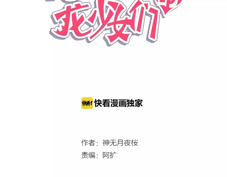 第9话 被邀请啦！ 第5页