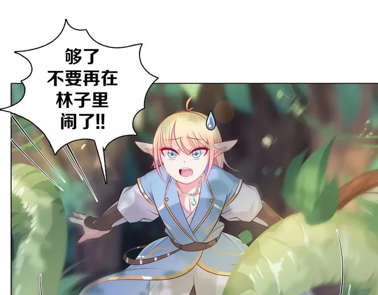 第9话 被邀请啦！ 第29页
