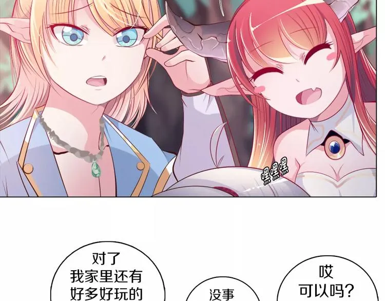 第9话 被邀请啦！ 第35页