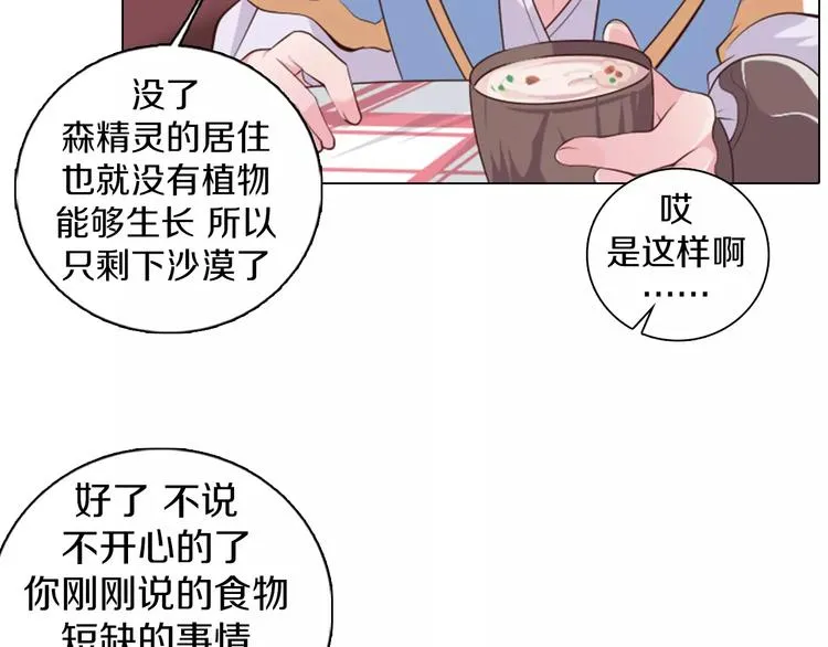 第9话 被邀请啦！ 第43页