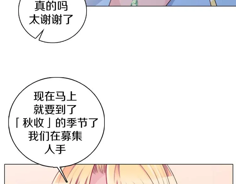 第9话 被邀请啦！ 第45页