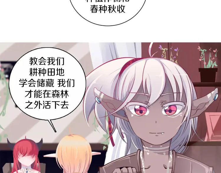 第9话 被邀请啦！ 第51页