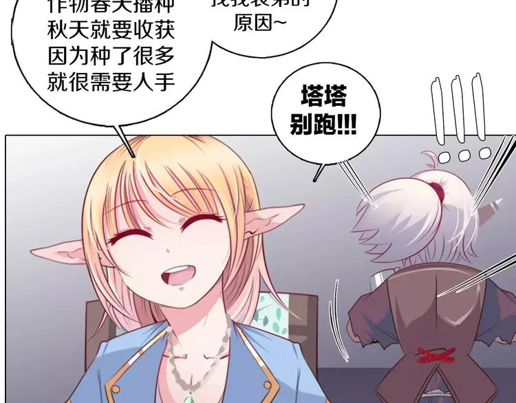 第9话 被邀请啦！ 第53页