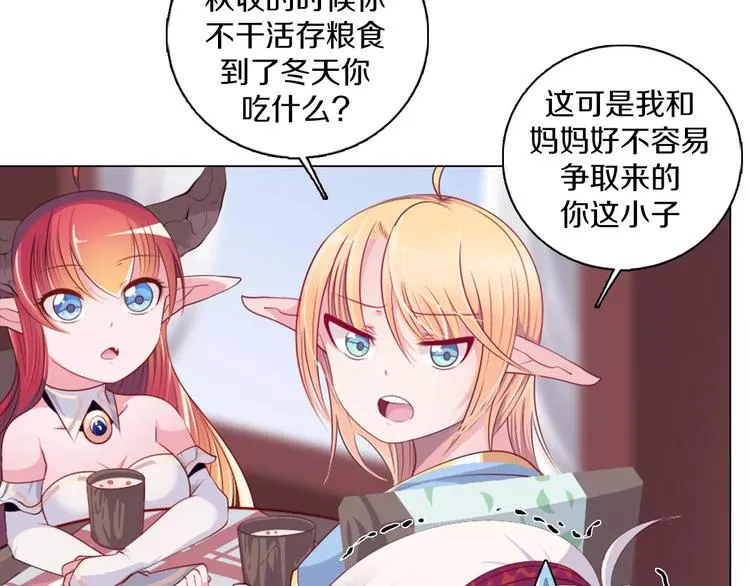 第9话 被邀请啦！ 第56页