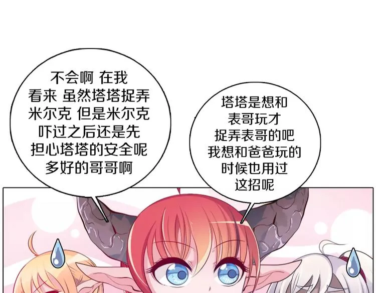 第11话 握手言和 第22页