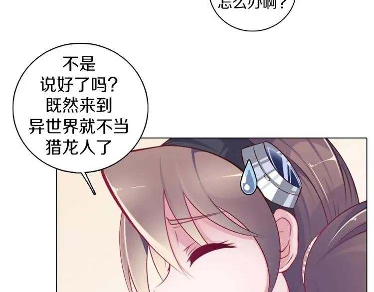 第10话 手电筒=魔法杖？ 第10页