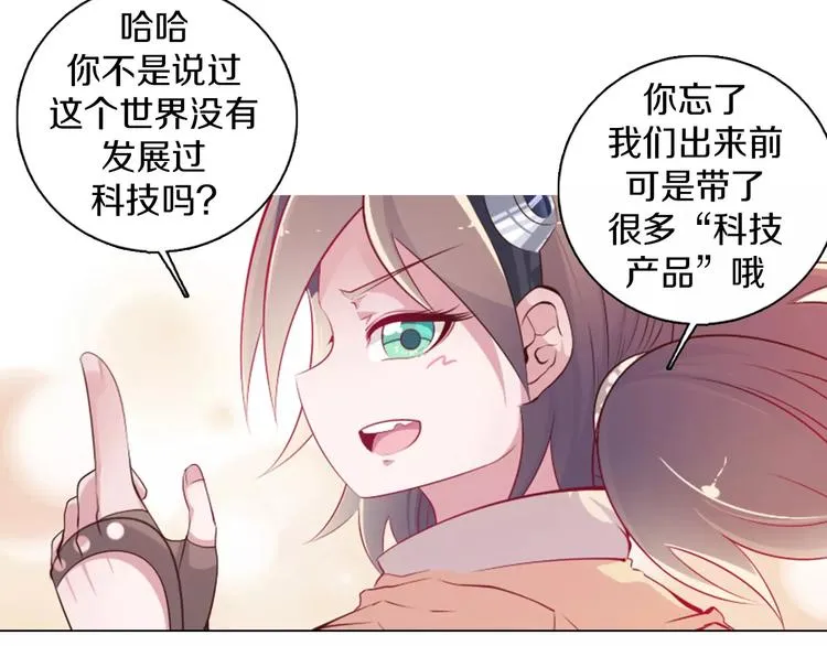 第10话 手电筒=魔法杖？ 第16页