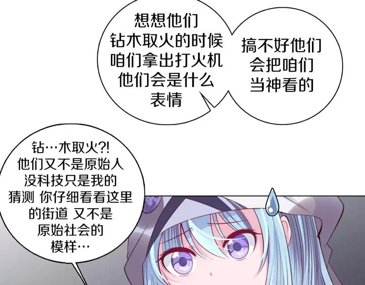 第10话 手电筒=魔法杖？ 第20页