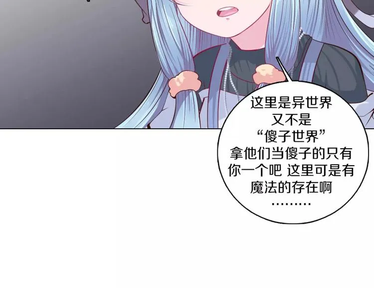 第10话 手电筒=魔法杖？ 第21页