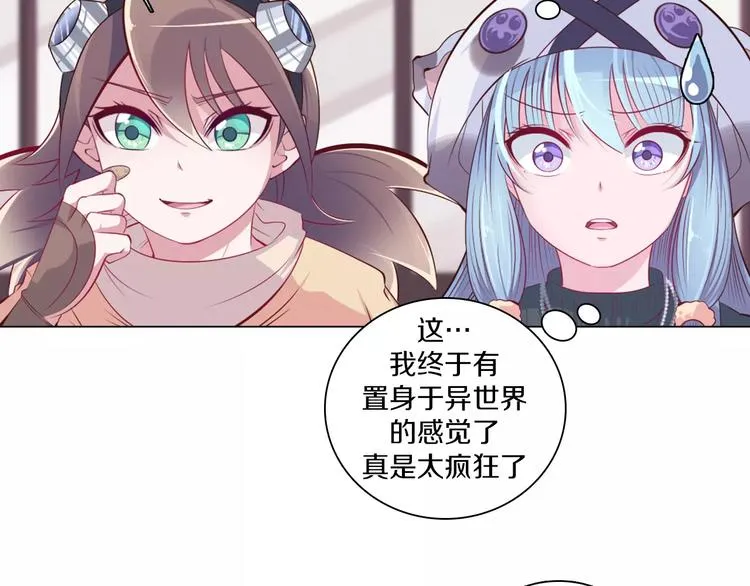 第10话 手电筒=魔法杖？ 第26页