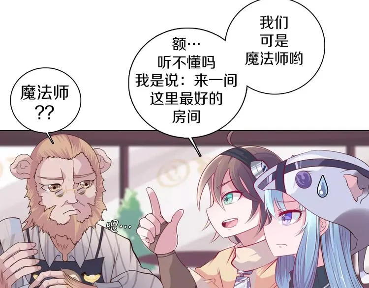第10话 手电筒=魔法杖？ 第27页