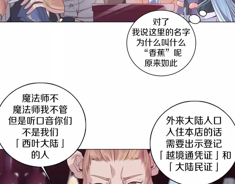 第10话 手电筒=魔法杖？ 第28页
