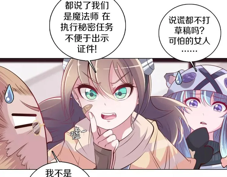 第10话 手电筒=魔法杖？ 第31页