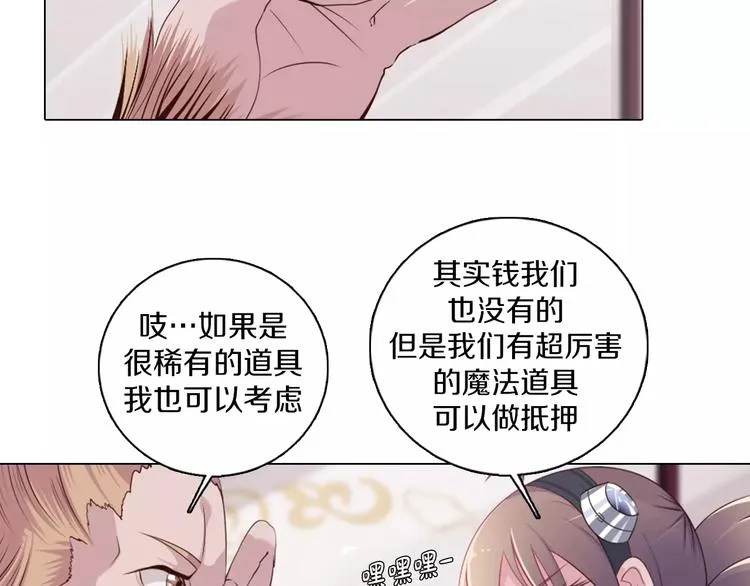 第10话 手电筒=魔法杖？ 第33页