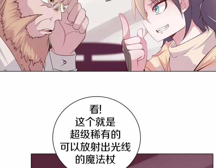 第10话 手电筒=魔法杖？ 第34页