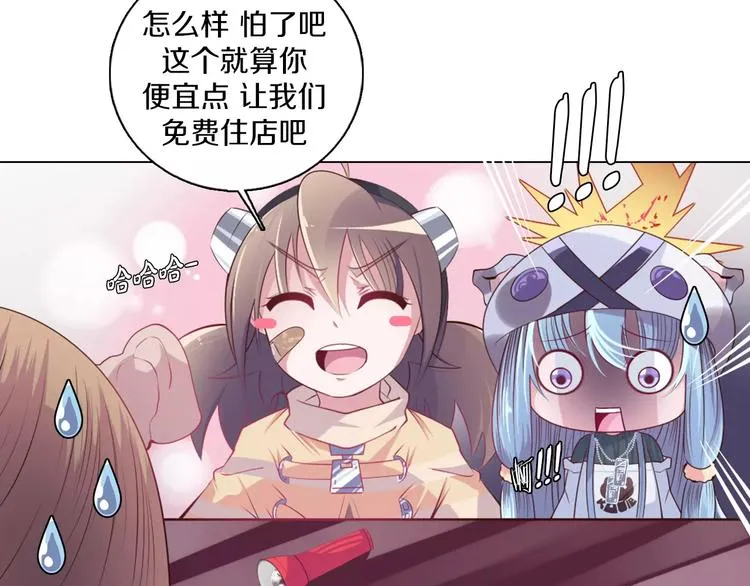 第10话 手电筒=魔法杖？ 第36页