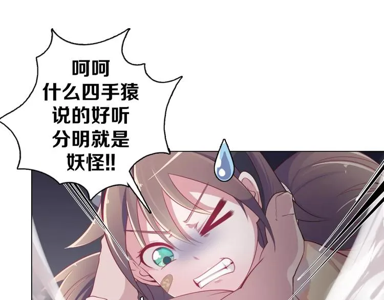 第10话 手电筒=魔法杖？ 第43页