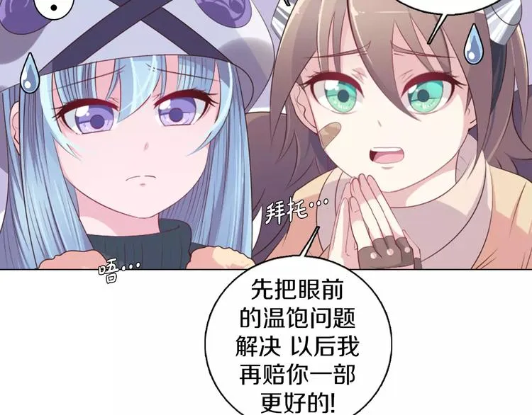 第10话 手电筒=魔法杖？ 第66页