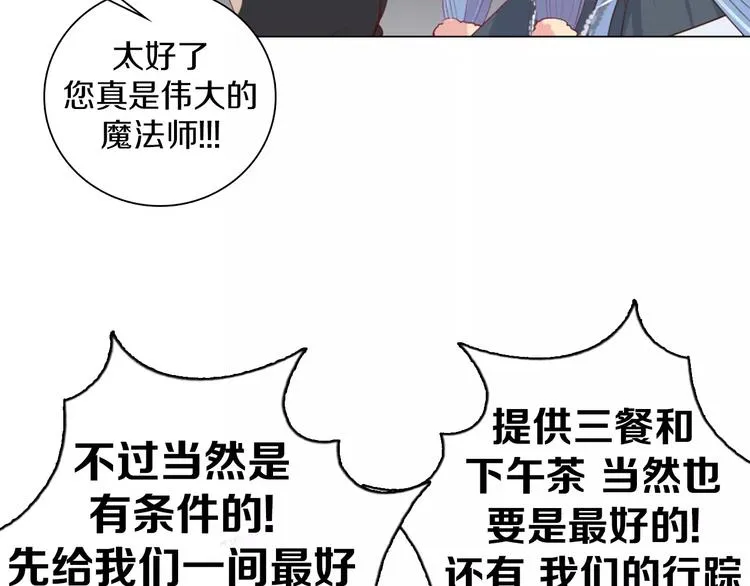 第10话 手电筒=魔法杖？ 第68页