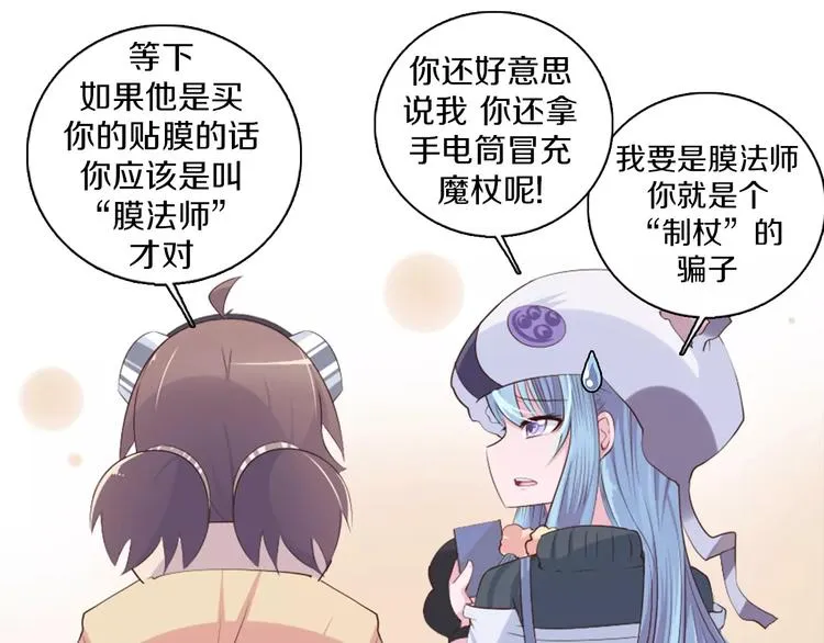 第10话 手电筒=魔法杖？ 第81页