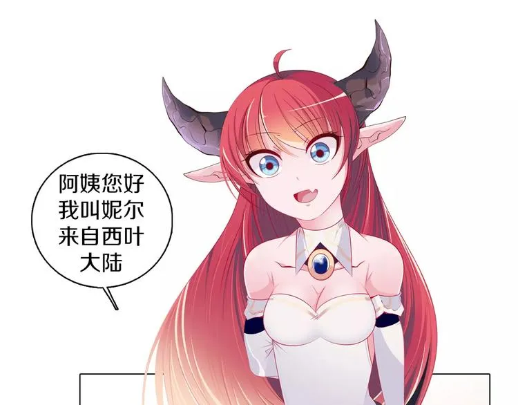 第12话 你愿意成为我的旅伴吗 第3页