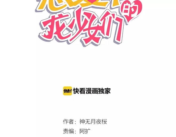 第12话 你愿意成为我的旅伴吗 第6页