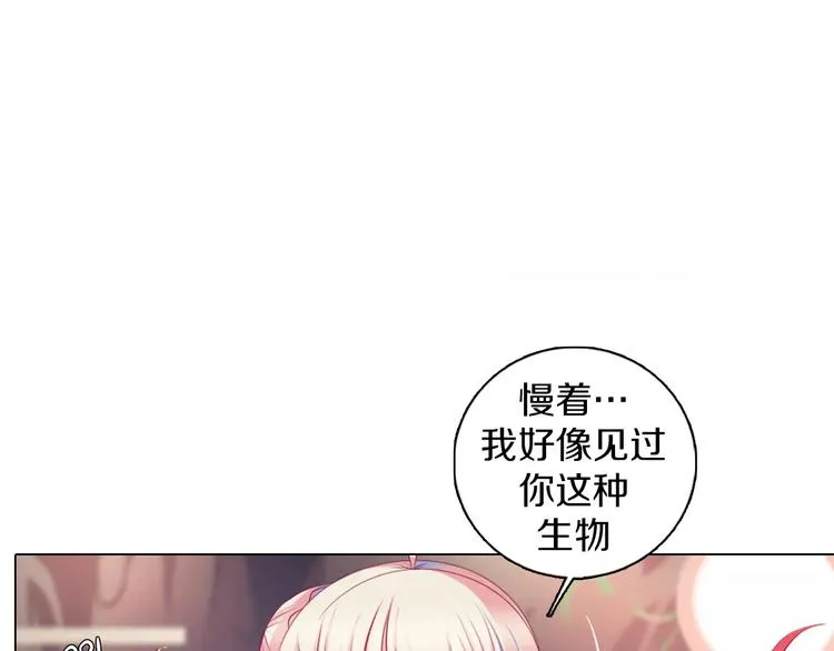第12话 你愿意成为我的旅伴吗 第7页