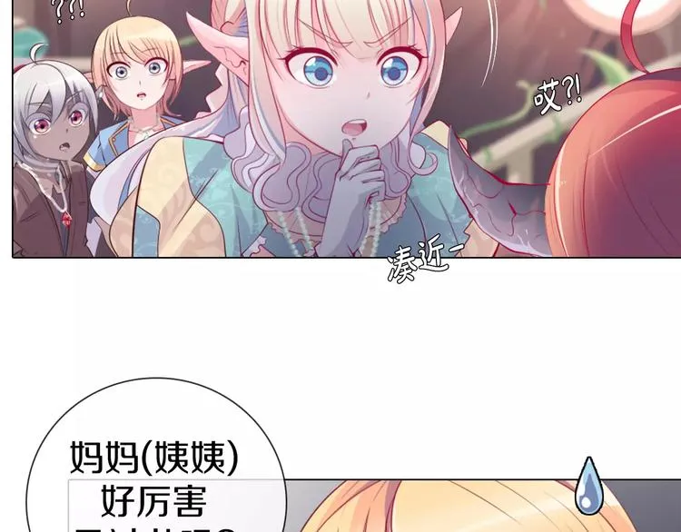 第12话 你愿意成为我的旅伴吗 第8页