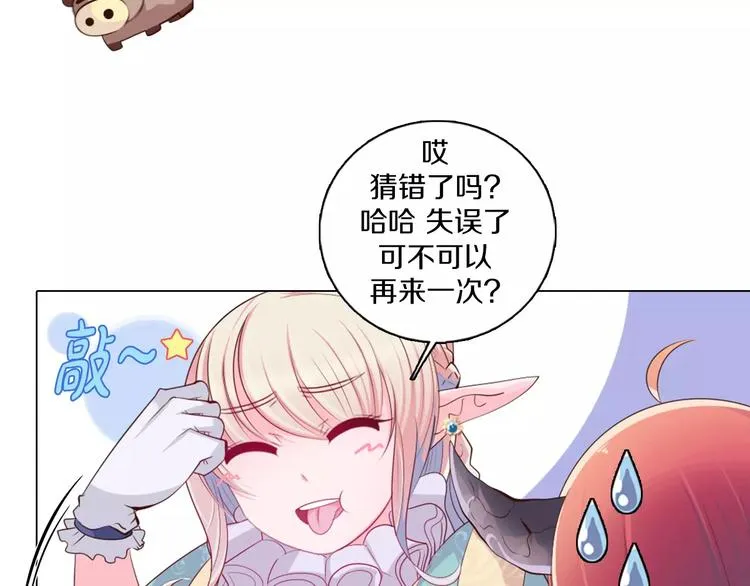 第12话 你愿意成为我的旅伴吗 第13页