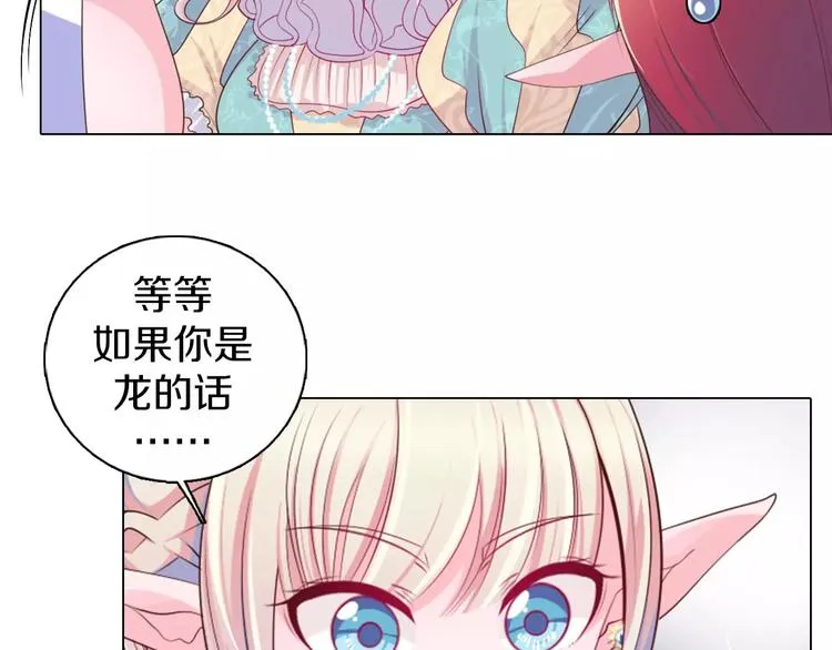 第12话 你愿意成为我的旅伴吗 第14页