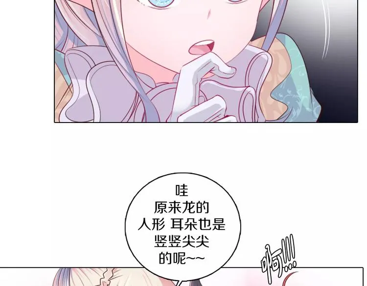 第12话 你愿意成为我的旅伴吗 第15页