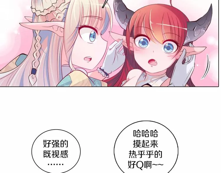 第12话 你愿意成为我的旅伴吗 第16页