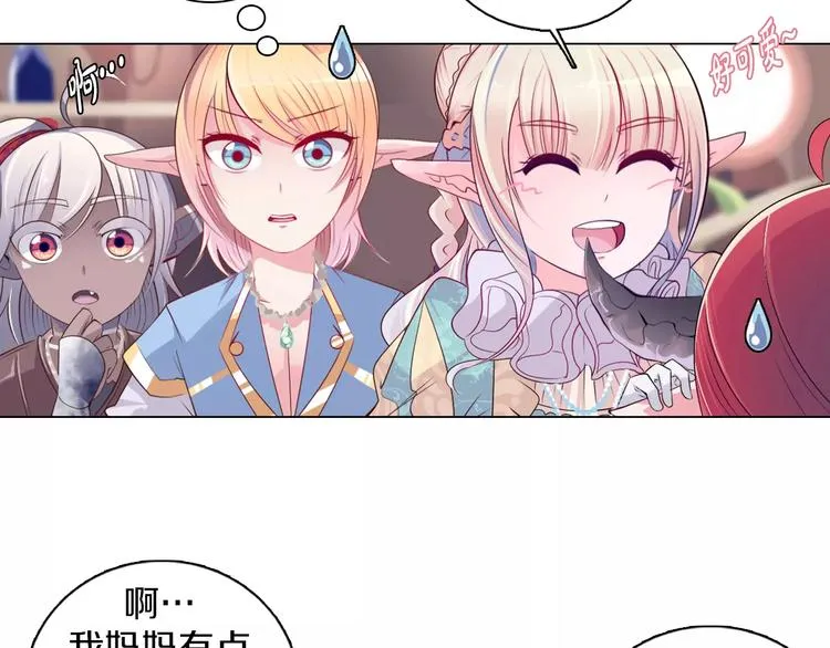 第12话 你愿意成为我的旅伴吗 第17页