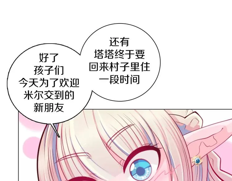 第12话 你愿意成为我的旅伴吗 第19页