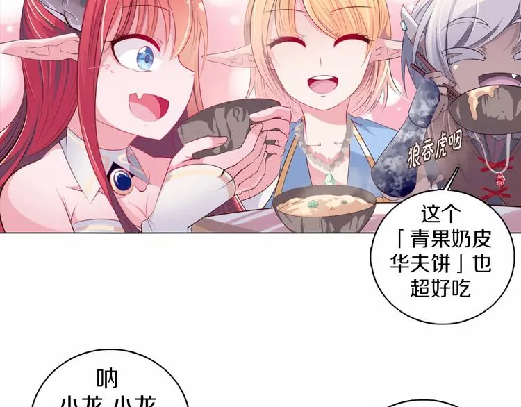 第12话 你愿意成为我的旅伴吗 第25页