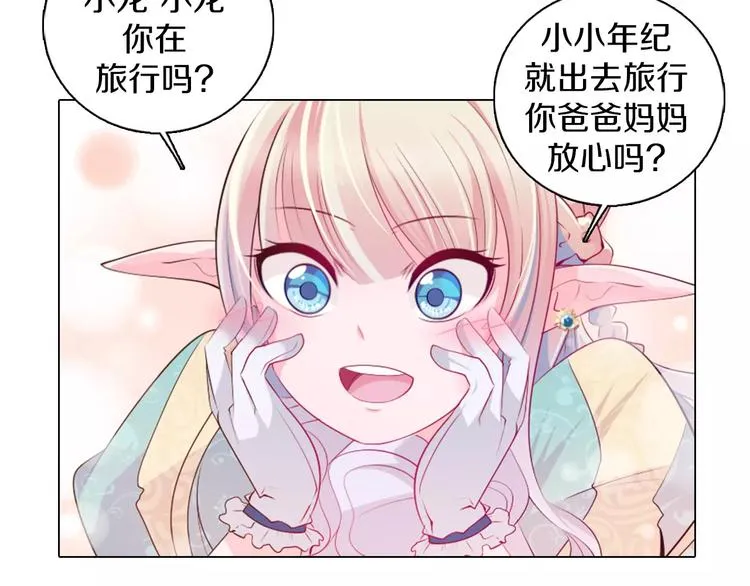 第12话 你愿意成为我的旅伴吗 第26页