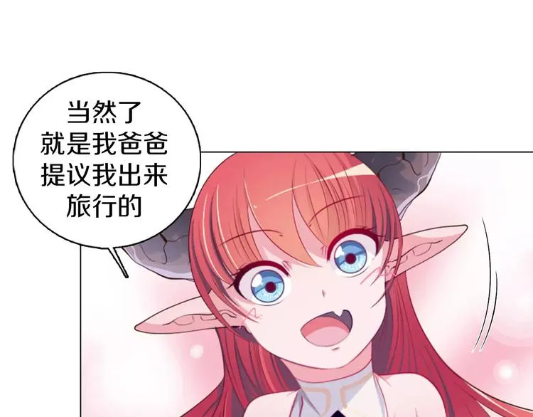 第12话 你愿意成为我的旅伴吗 第27页