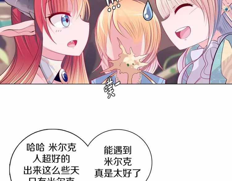 第12话 你愿意成为我的旅伴吗 第29页