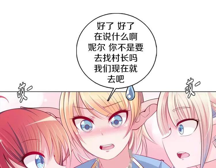 第12话 你愿意成为我的旅伴吗 第31页