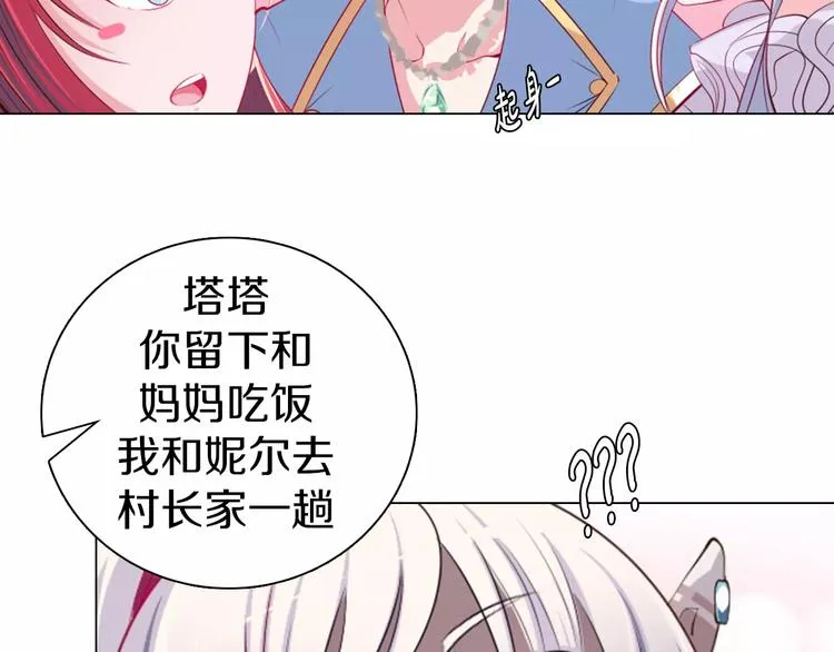 第12话 你愿意成为我的旅伴吗 第32页