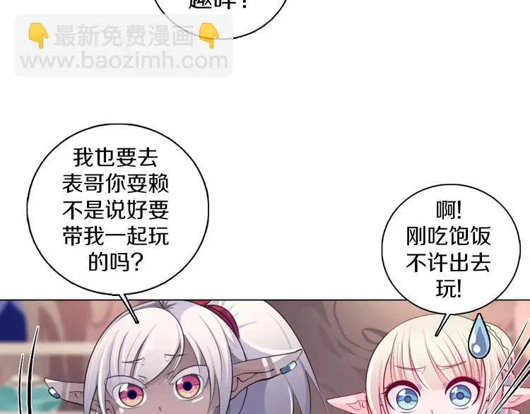 第12话 你愿意成为我的旅伴吗 第34页